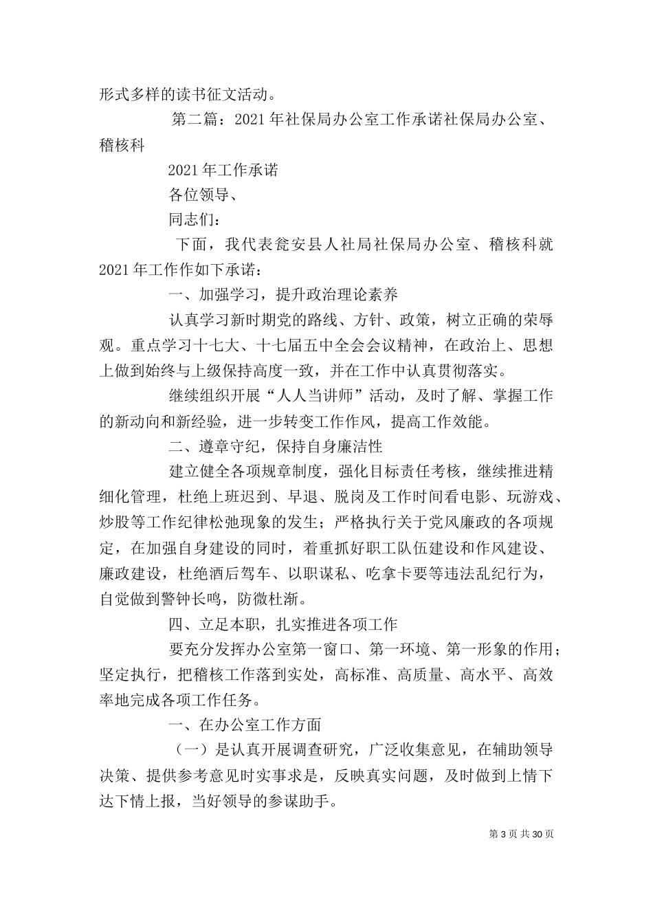 社保局的办公室工作总结_第3页