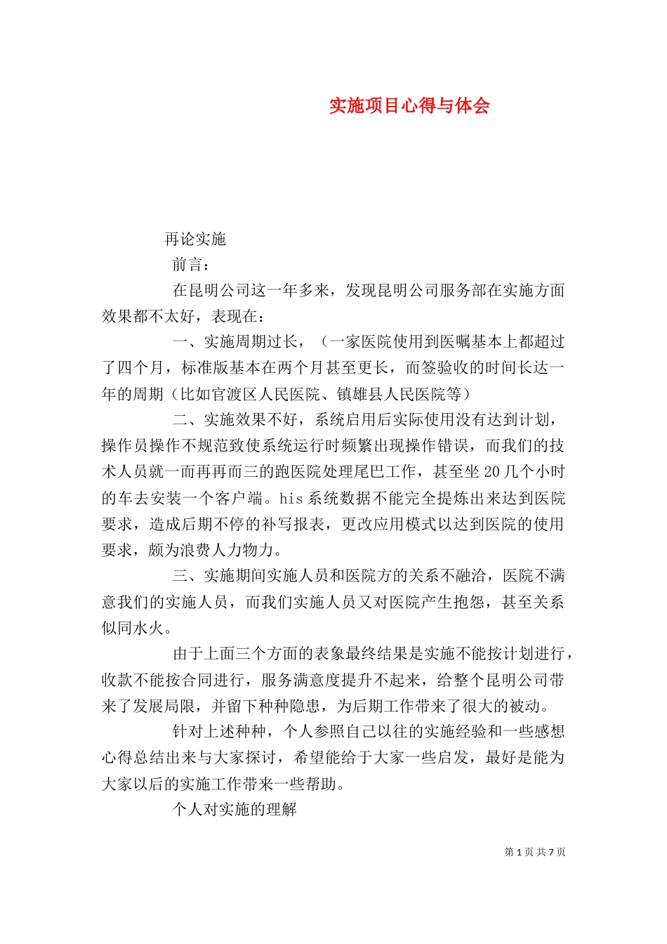 实施项目心得与体会（二）_第1页