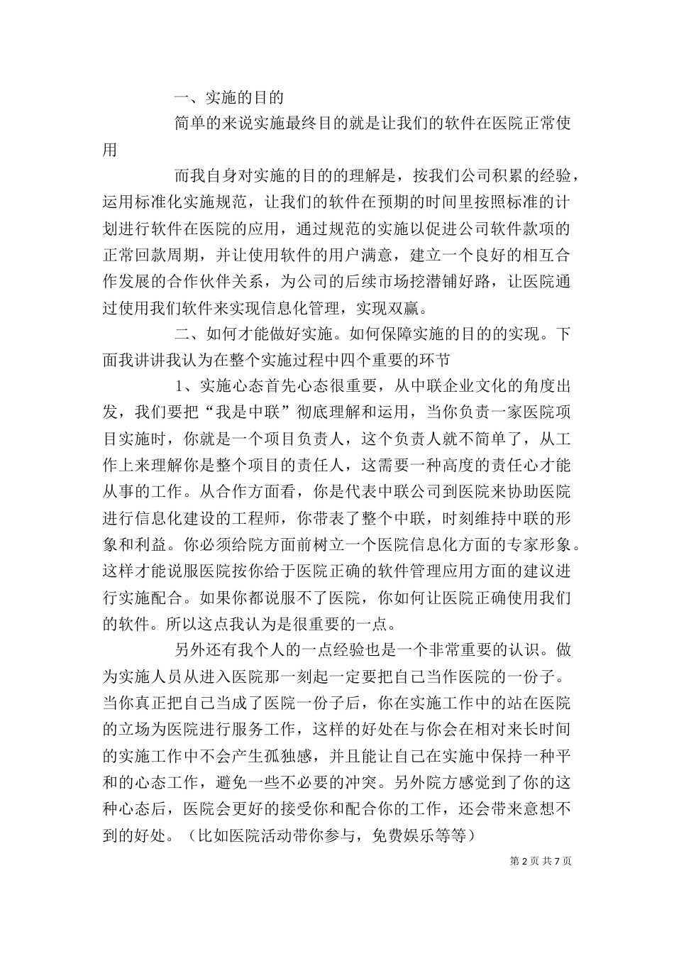 实施项目心得与体会（二）_第2页