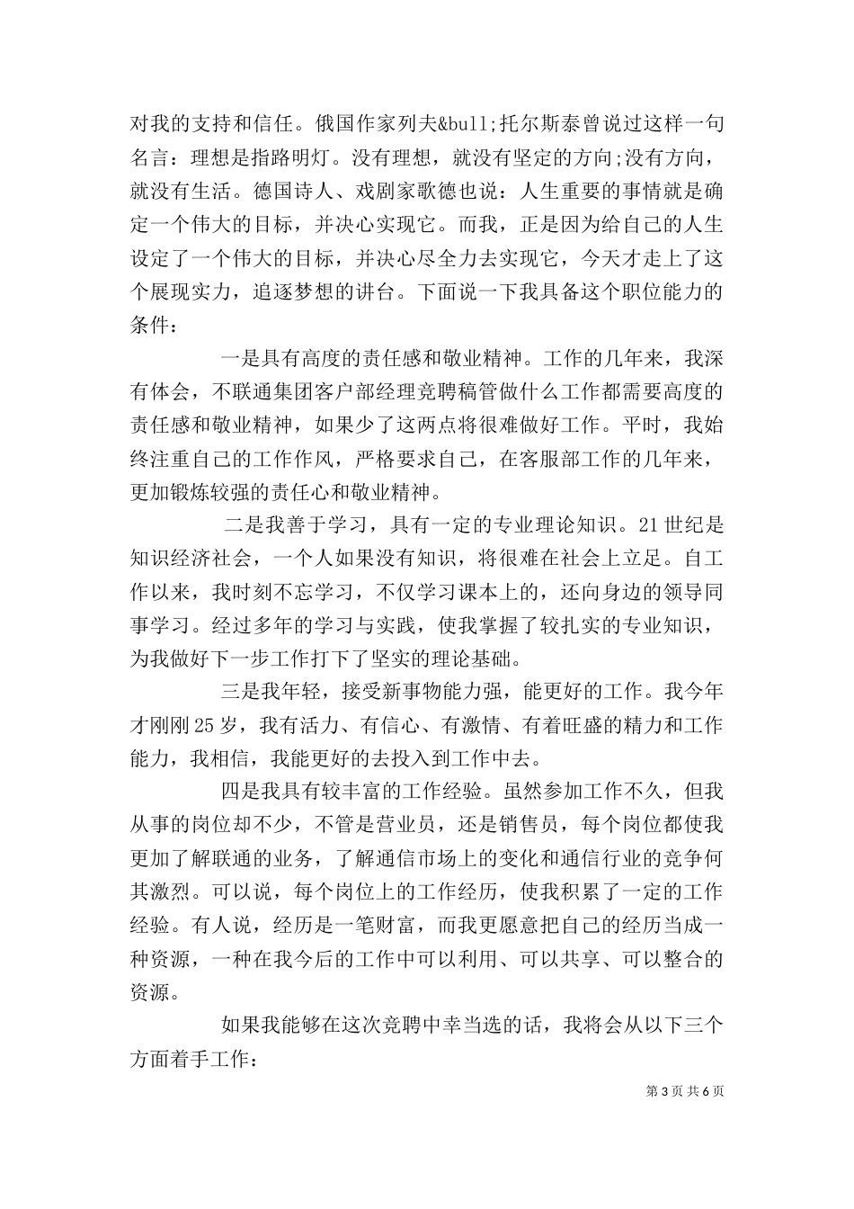 联通竞聘报告范文精选3篇_第3页