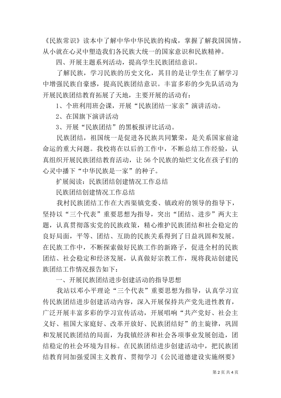 民族团结活动总结（一）_第2页
