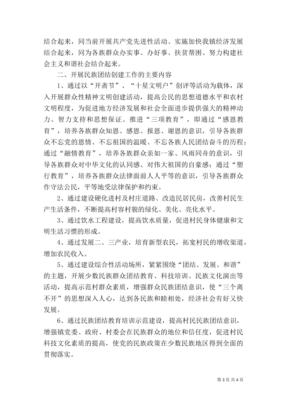 民族团结活动总结（一）_第3页