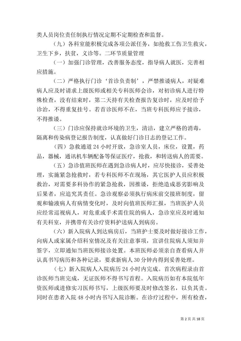 医疗质量与安全工作目标_第2页