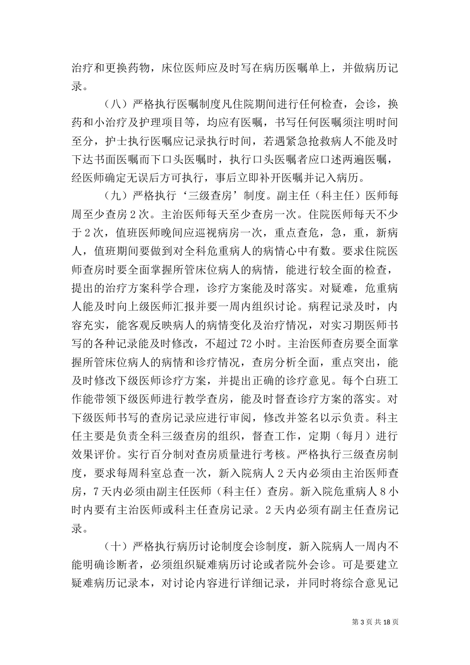 医疗质量与安全工作目标_第3页