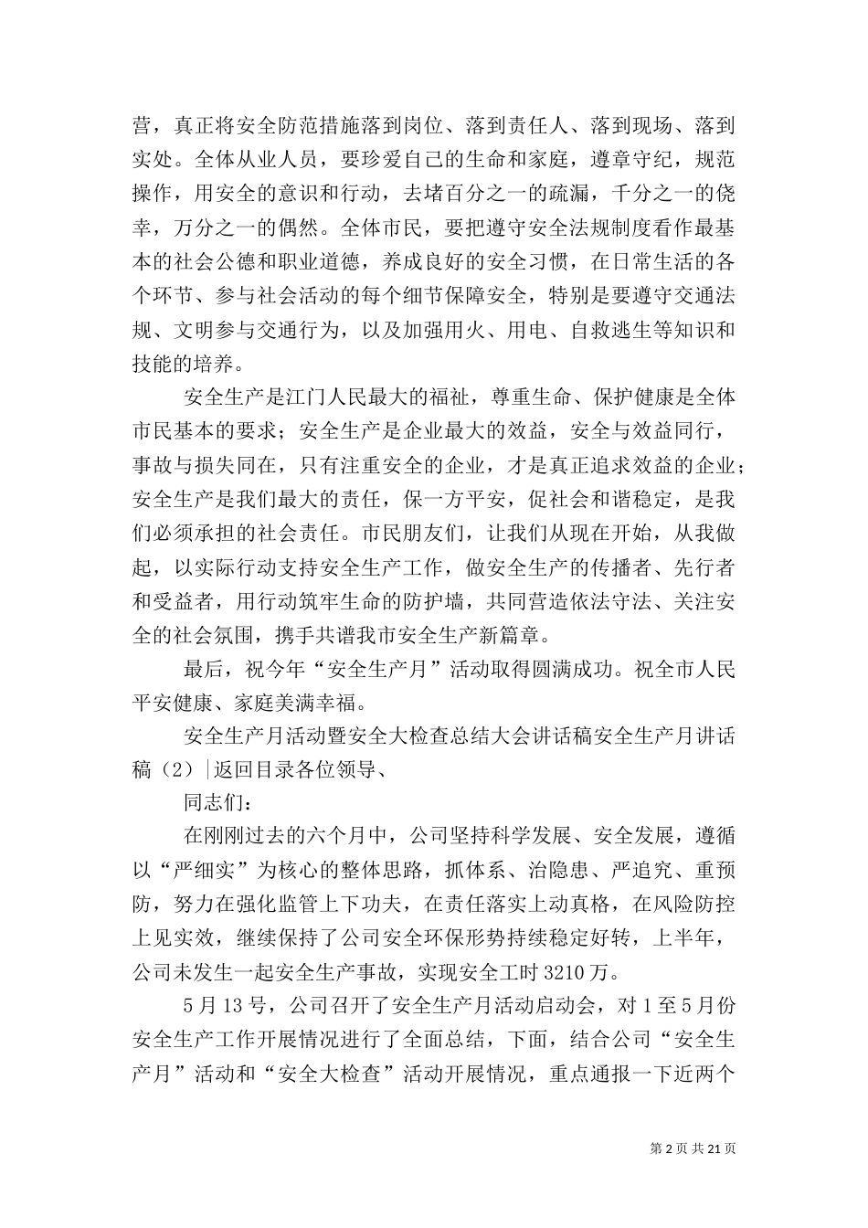 安全生产月讲话稿4篇_第2页