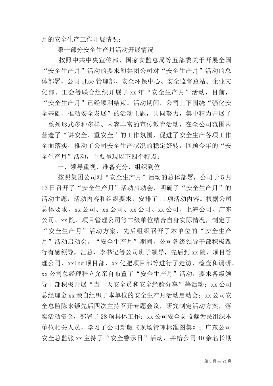 安全生产月讲话稿4篇_第3页