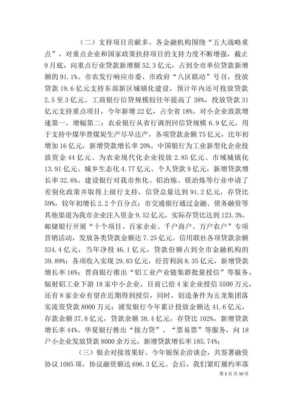 在金融座谈会上的讲话（四）_第2页