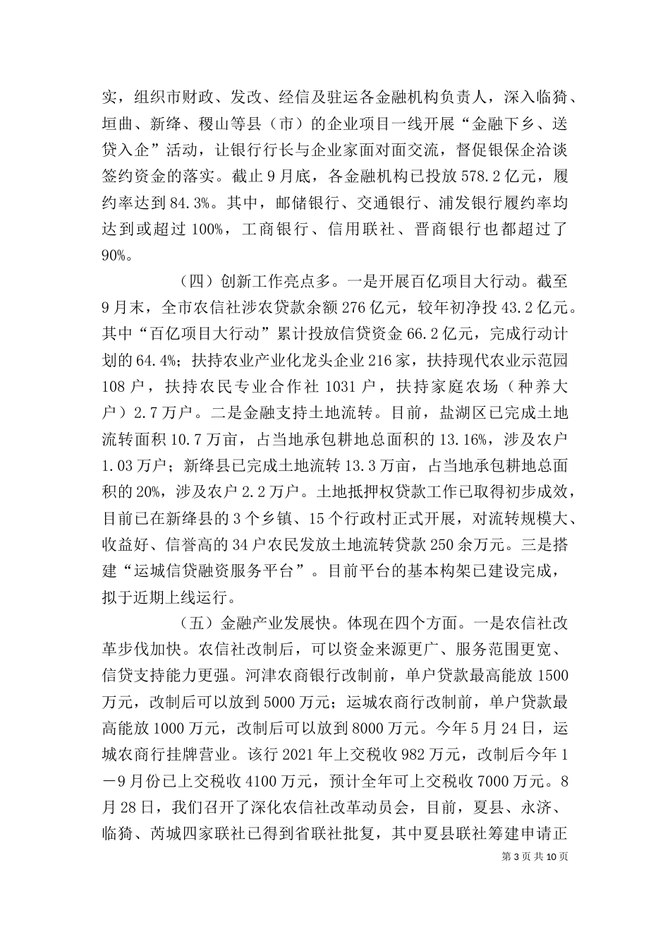 在金融座谈会上的讲话（四）_第3页