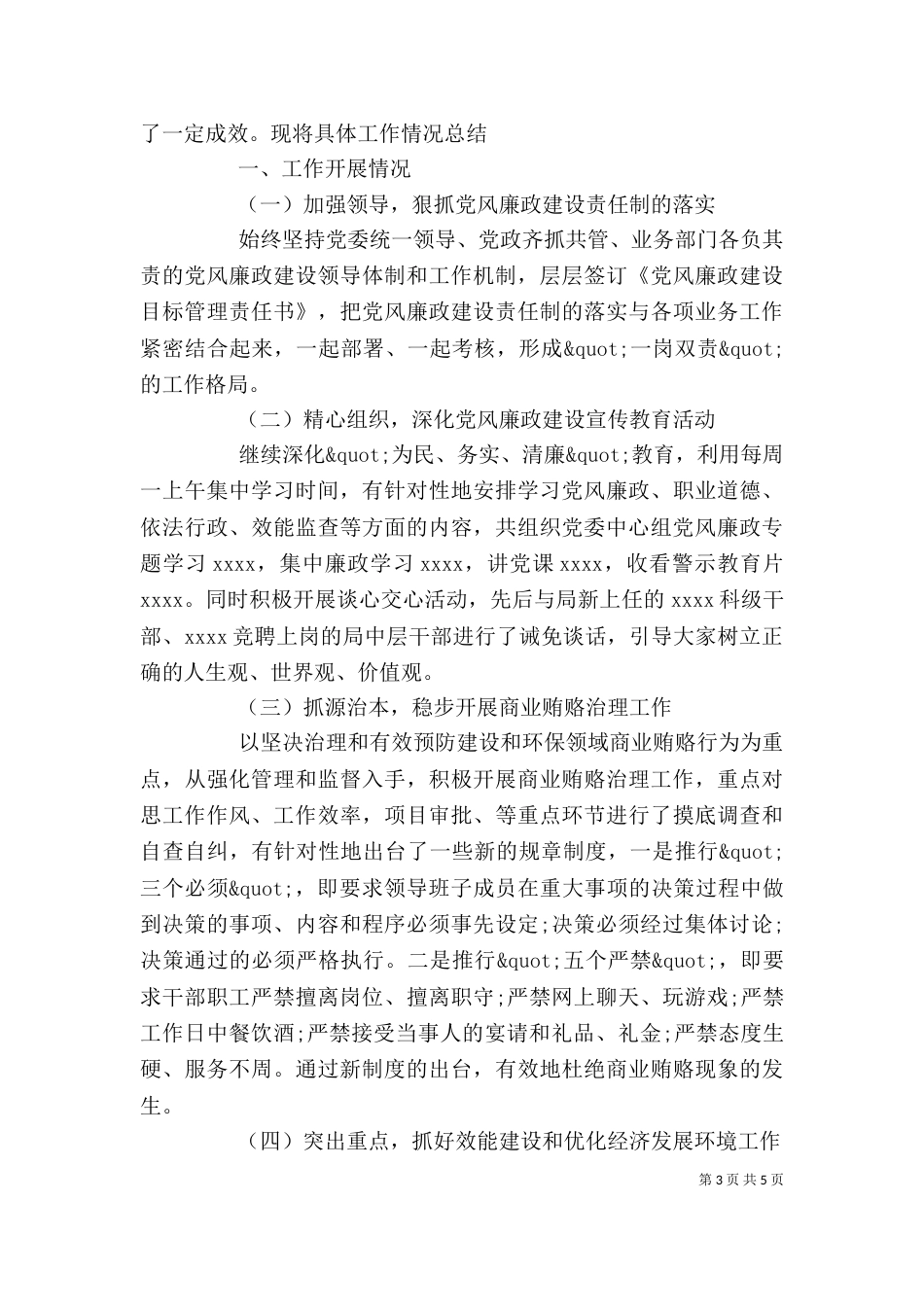 纪检监察干部个人工作总结（一）_第3页