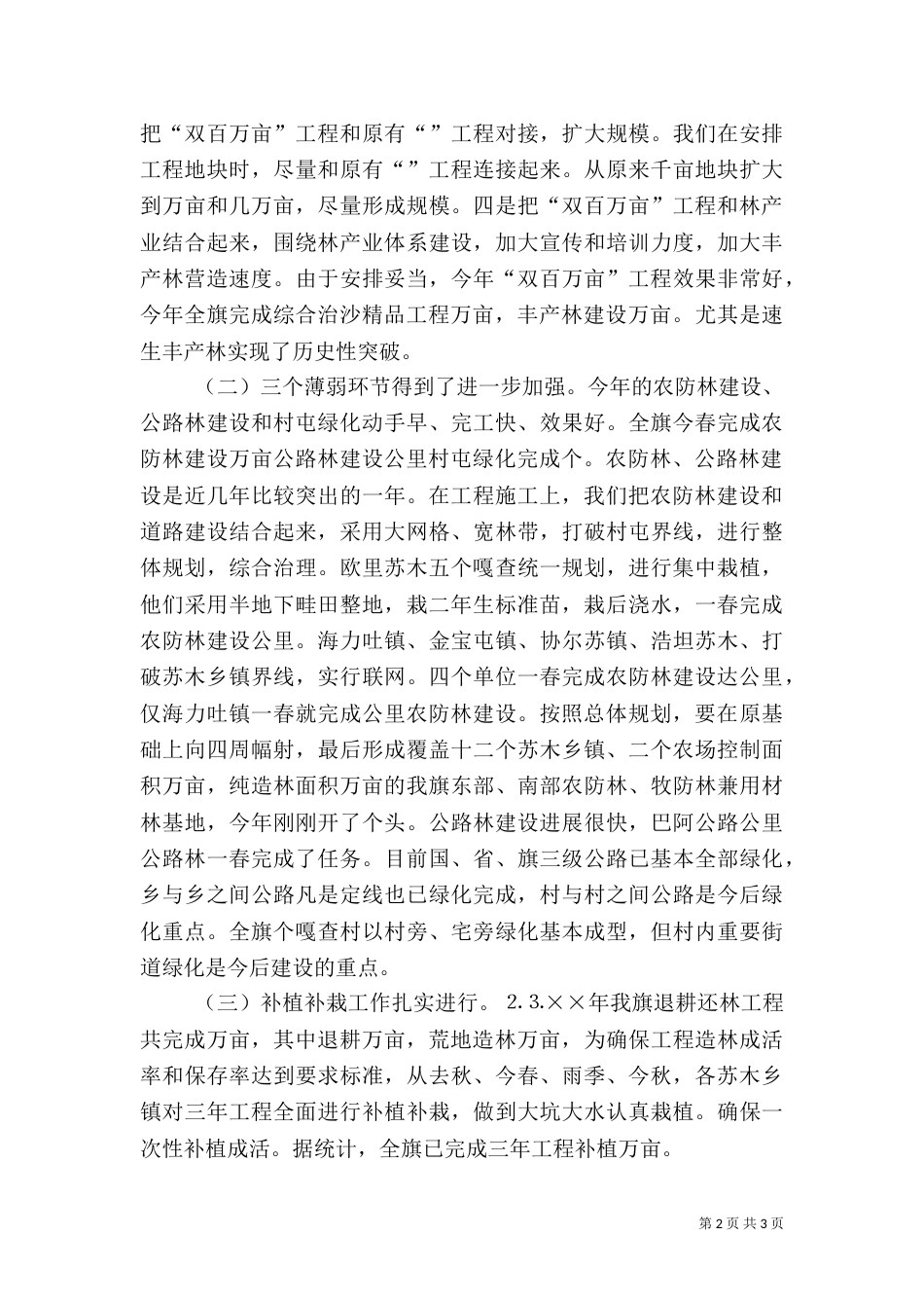 年林业生态建设总结（四）_第2页