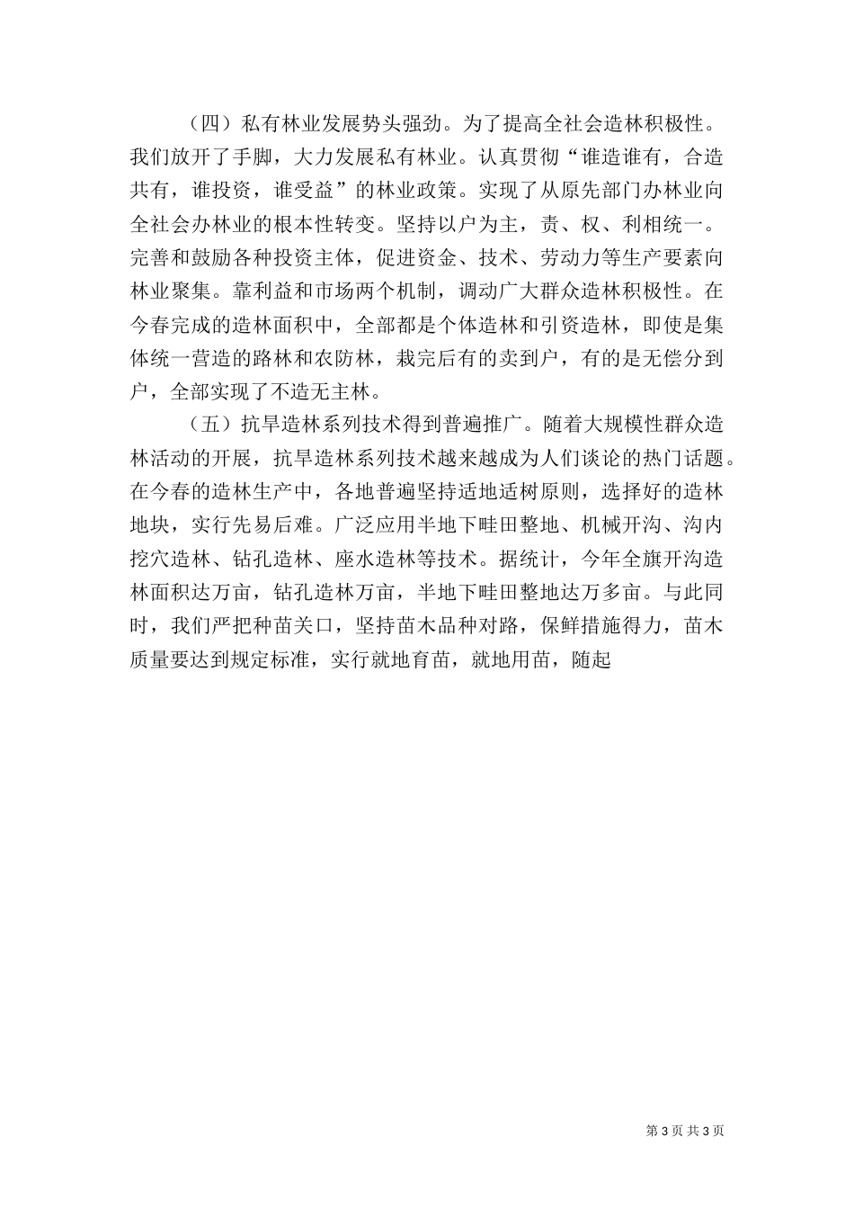 年林业生态建设总结（四）_第3页