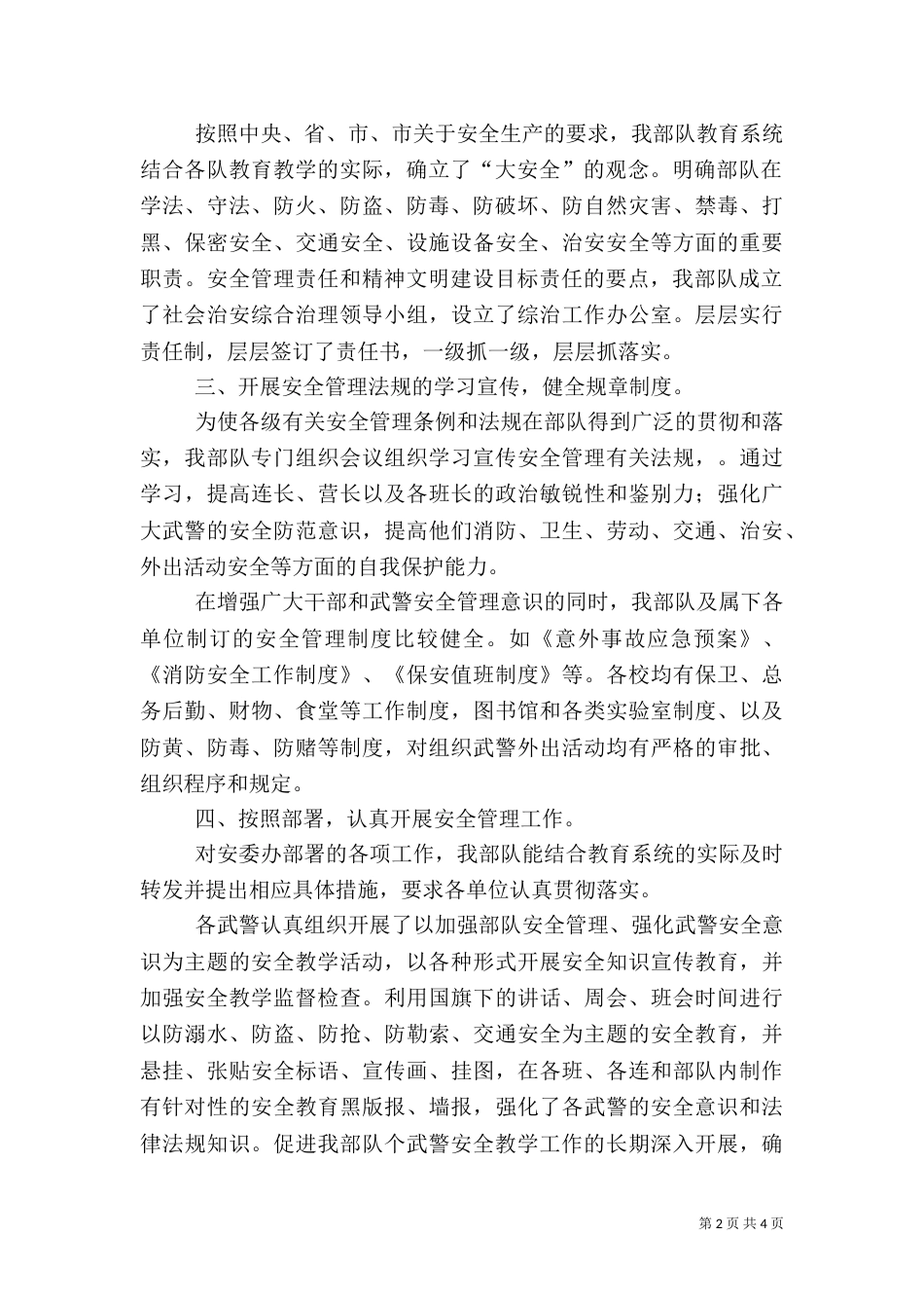 安全形势分析活动总结_第2页