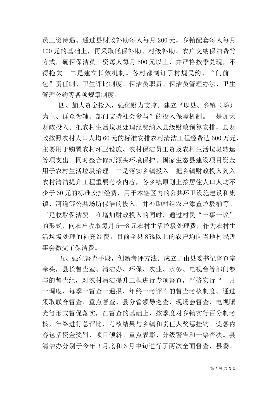 农村生活垃圾专项治理工作汇报材料_第2页