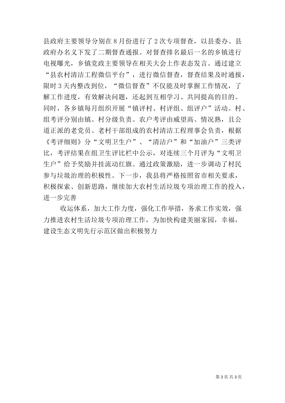 农村生活垃圾专项治理工作汇报材料_第3页