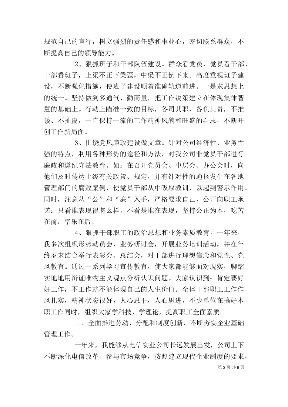 电信职工代表述职报告（一）_第3页