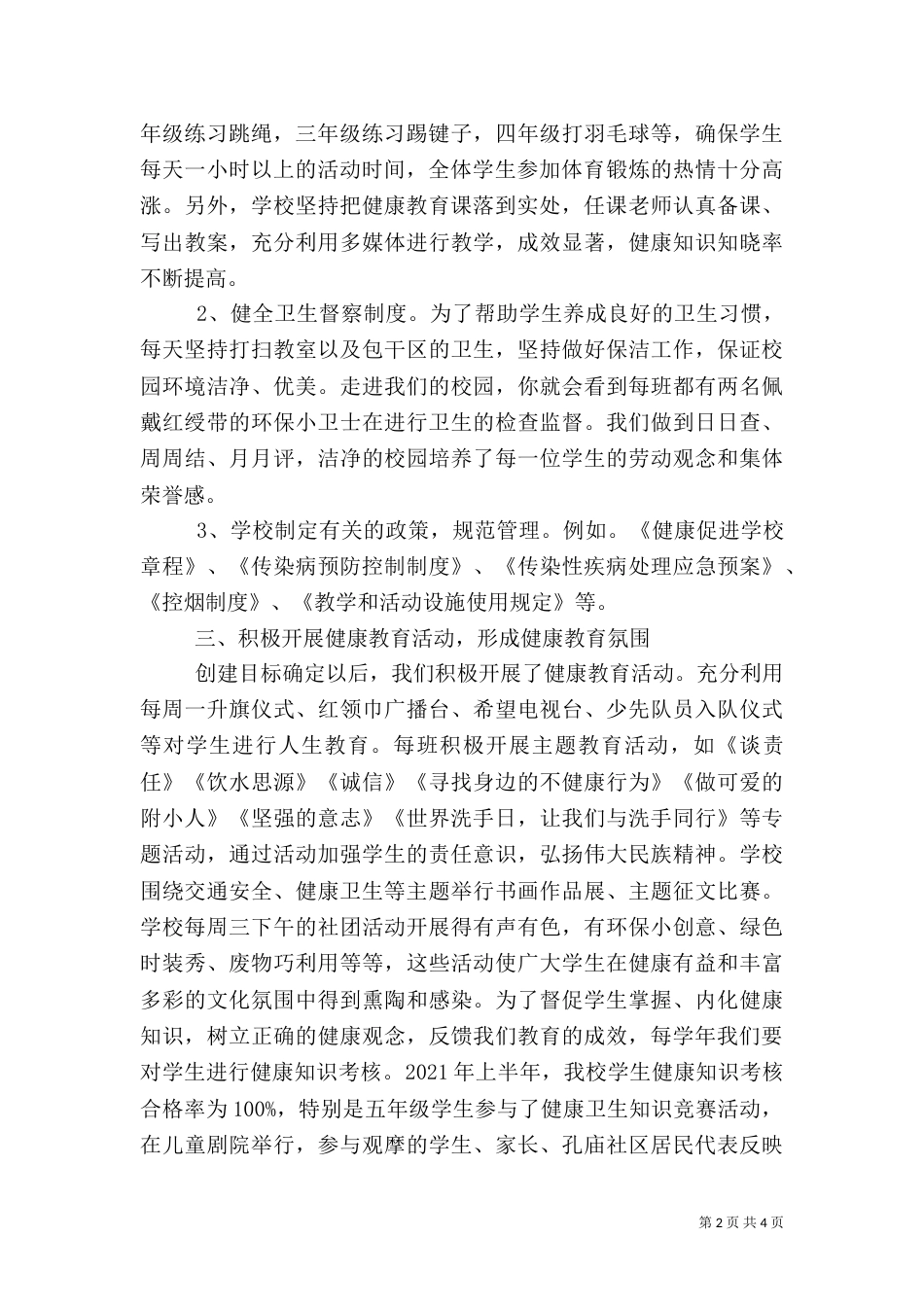 健康促进小结（三）_第2页