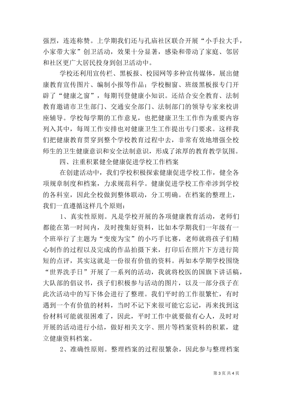 健康促进小结（三）_第3页