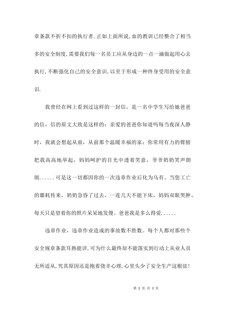 （精选）安全生产月演讲稿文本_第2页