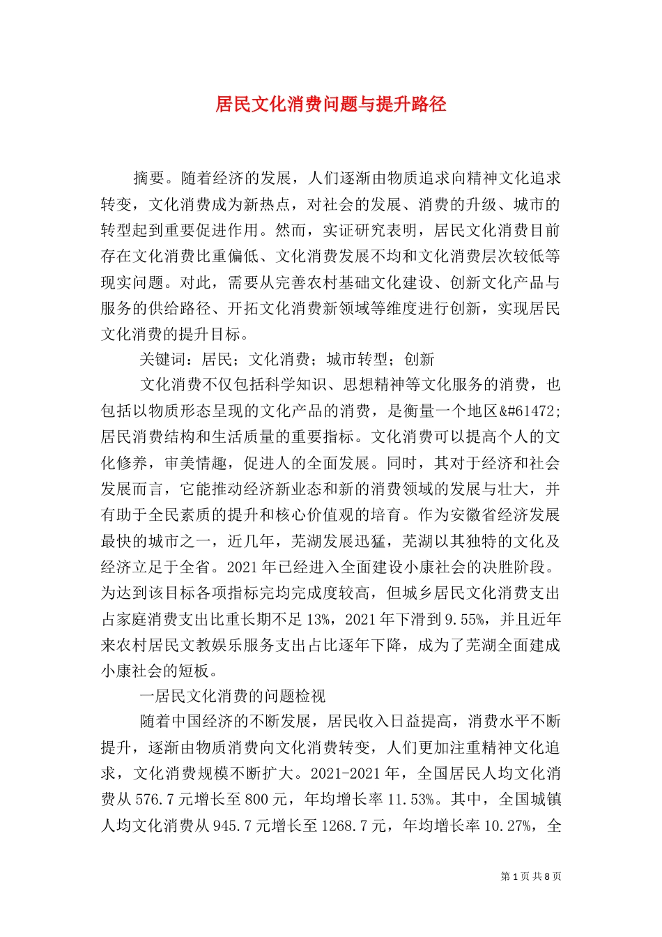 居民文化消费问题与提升路径_第1页