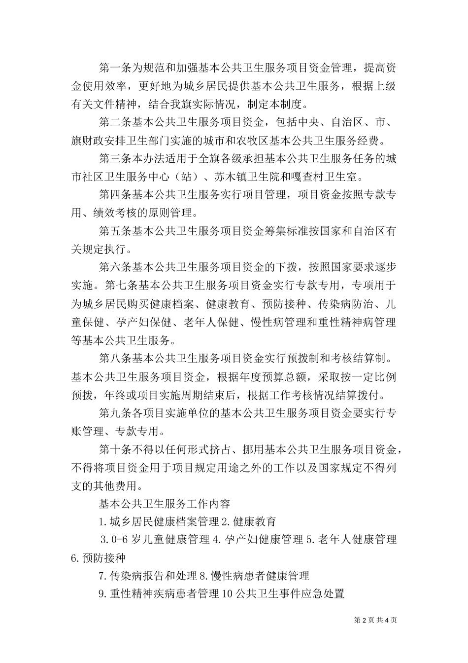 基本公共卫生服务督导制度_第2页