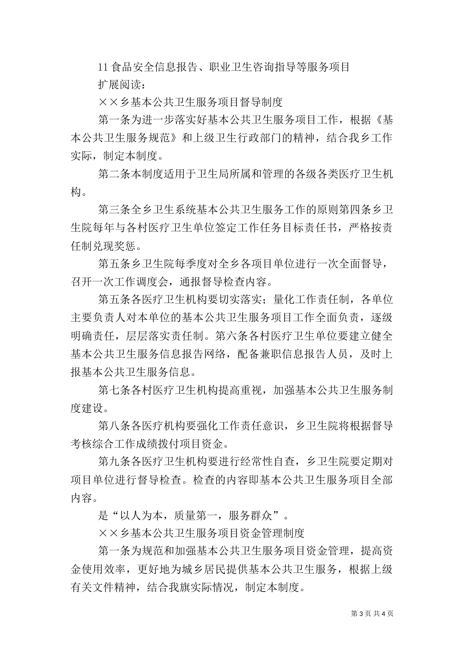 基本公共卫生服务督导制度_第3页