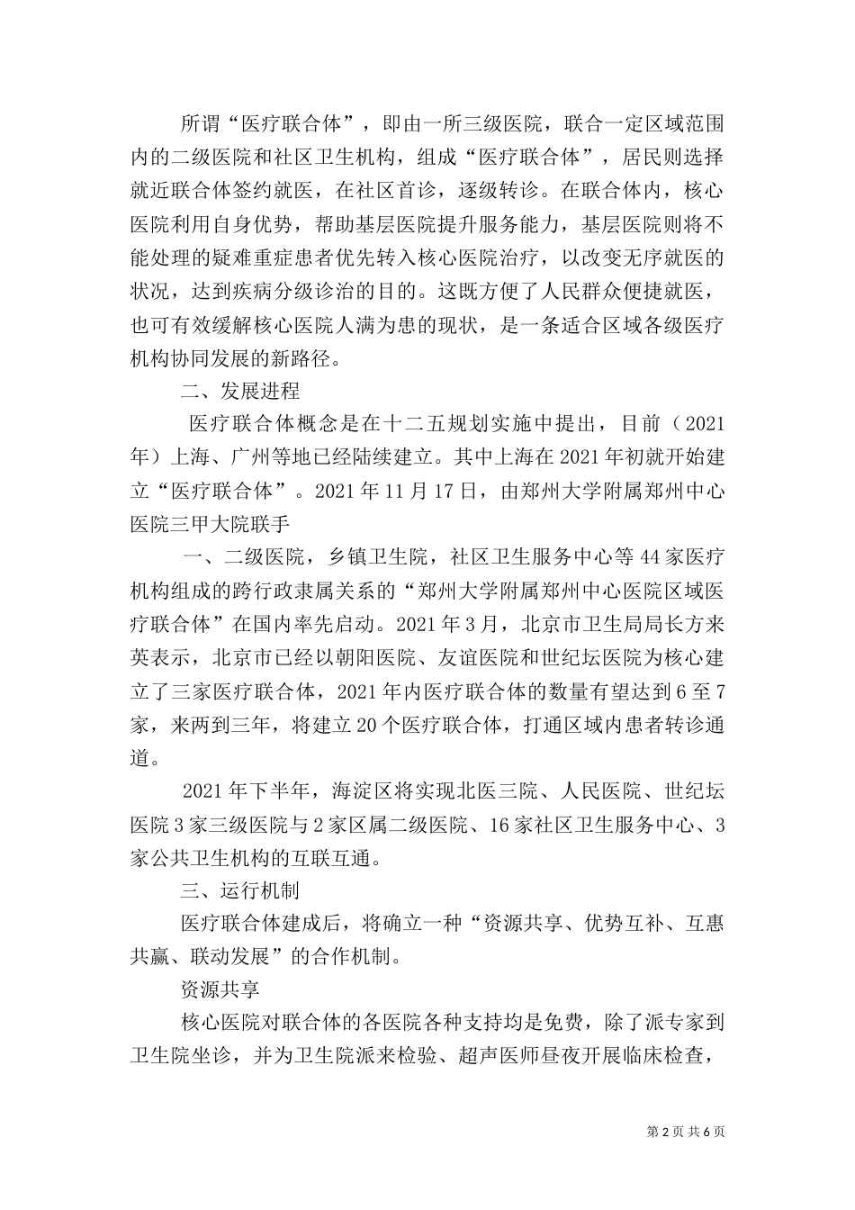 医疗联合体方案（一）_第2页
