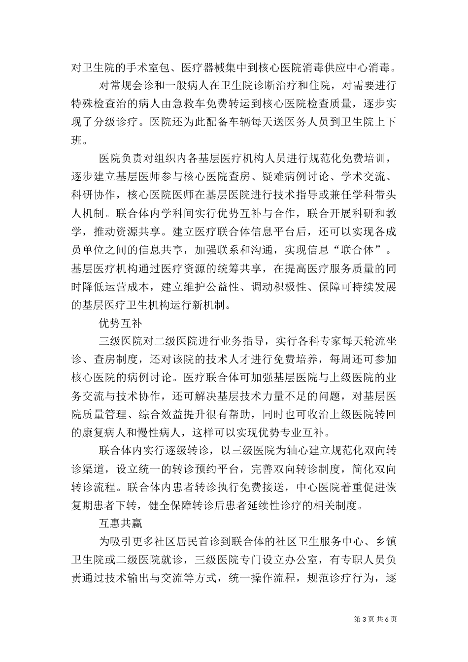 医疗联合体方案（一）_第3页