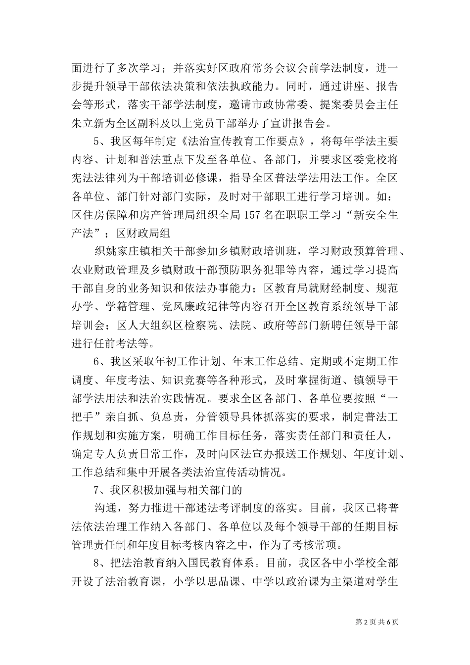 司法局推进法治社会建设情况总结（三）_第2页