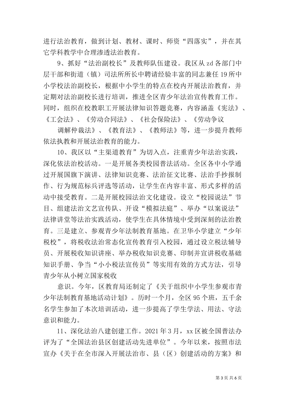 司法局推进法治社会建设情况总结（三）_第3页