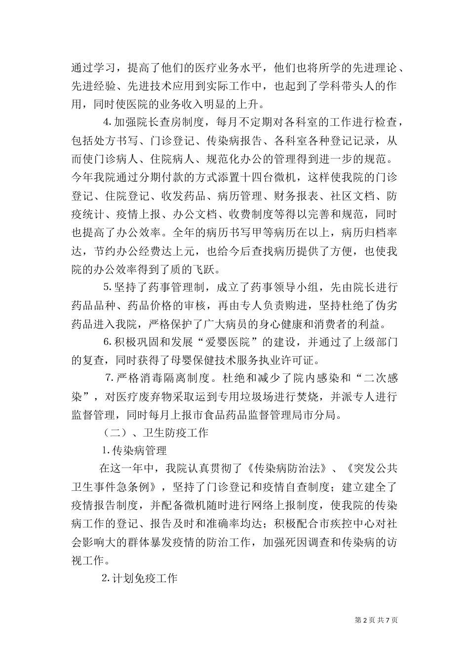 医院年工作总结及年工作计划(一)_第2页