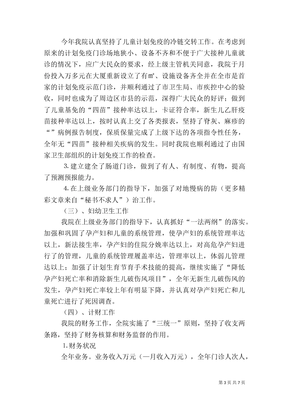 医院年工作总结及年工作计划(一)_第3页