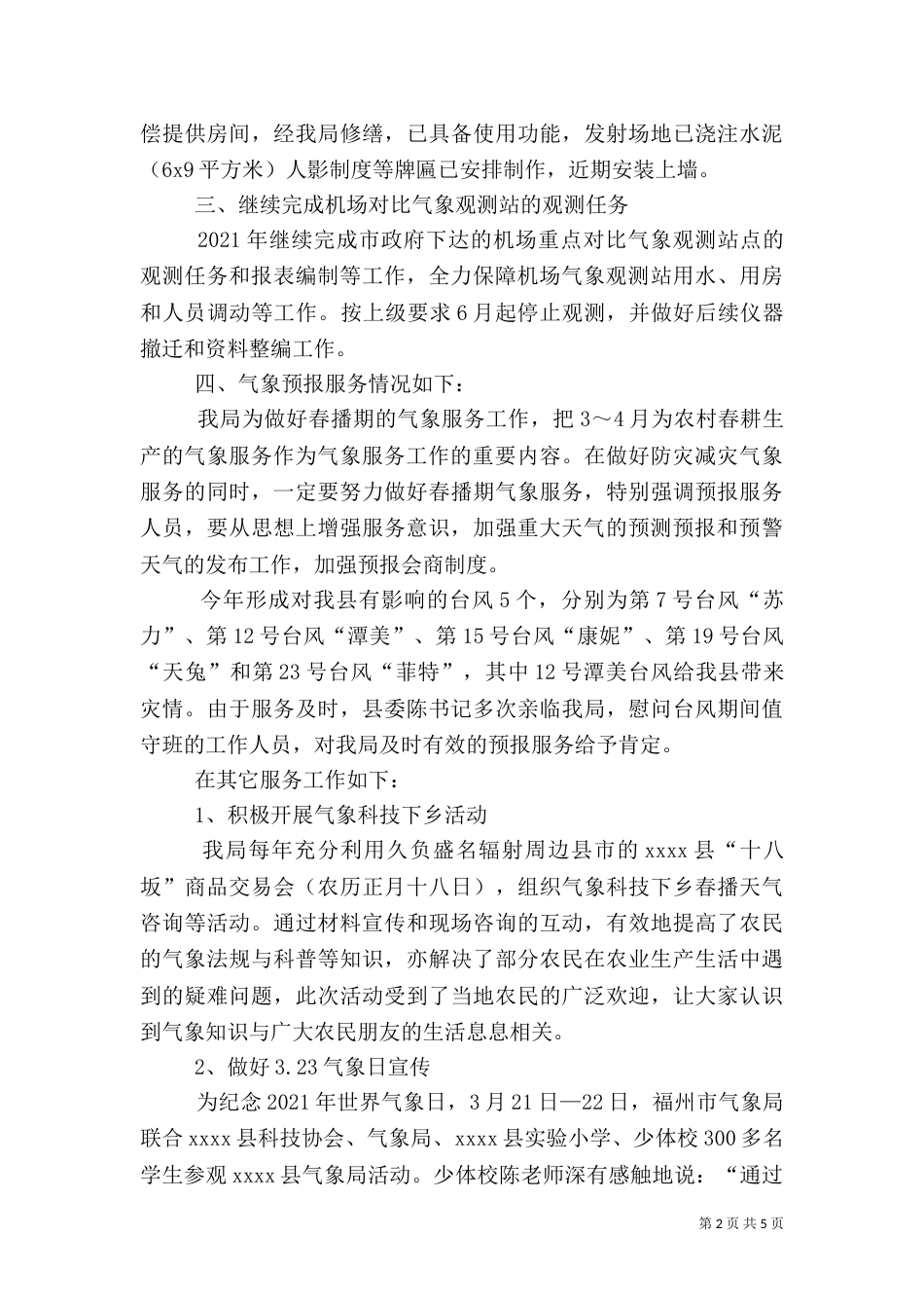 气象局年终工作总结（四）_第2页