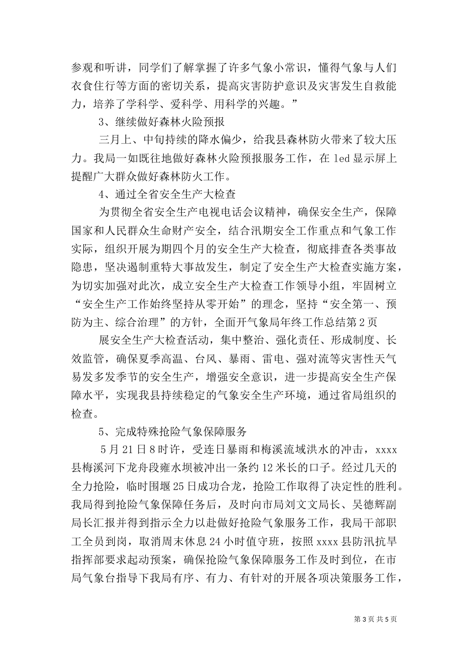 气象局年终工作总结（四）_第3页