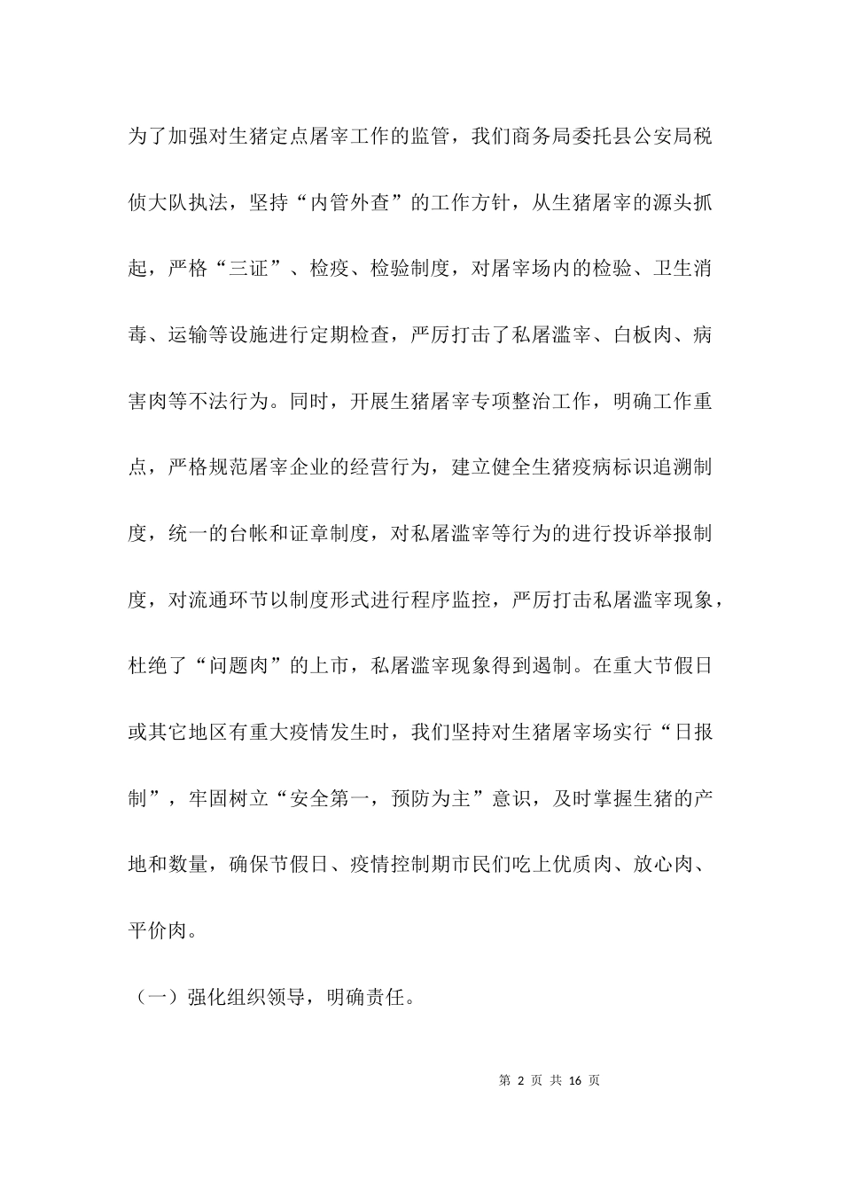 （精选）2021年食品安全管理工作总结_第2页
