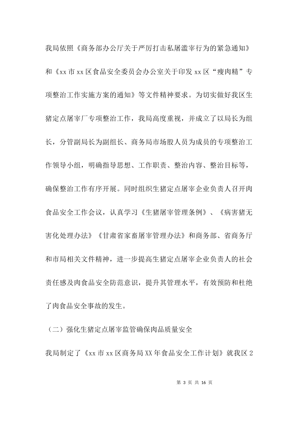 （精选）2021年食品安全管理工作总结_第3页