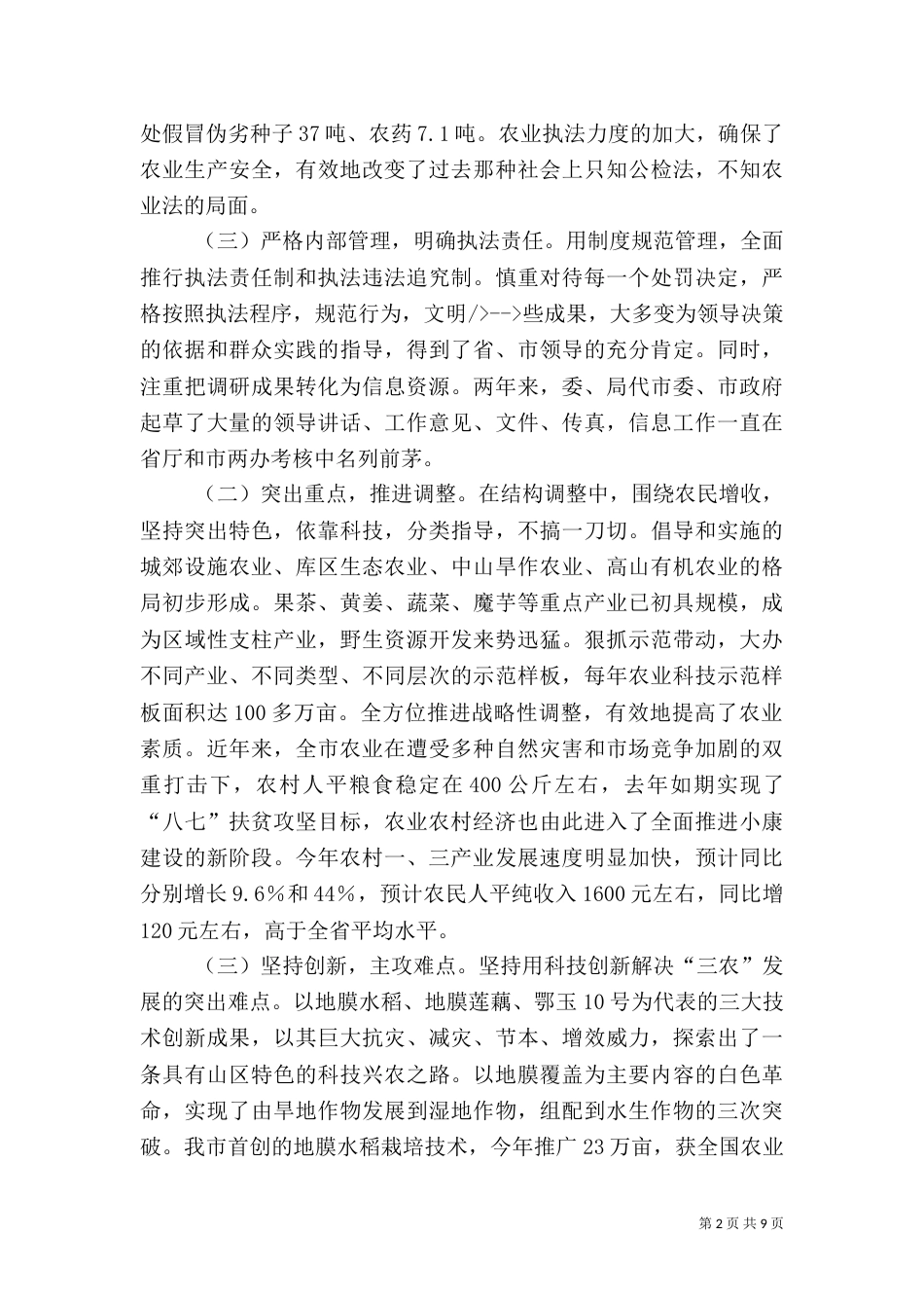 农业局长述职报告_第2页