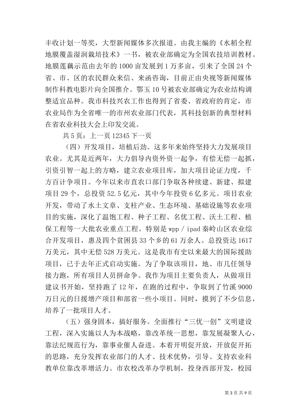 农业局长述职报告_第3页