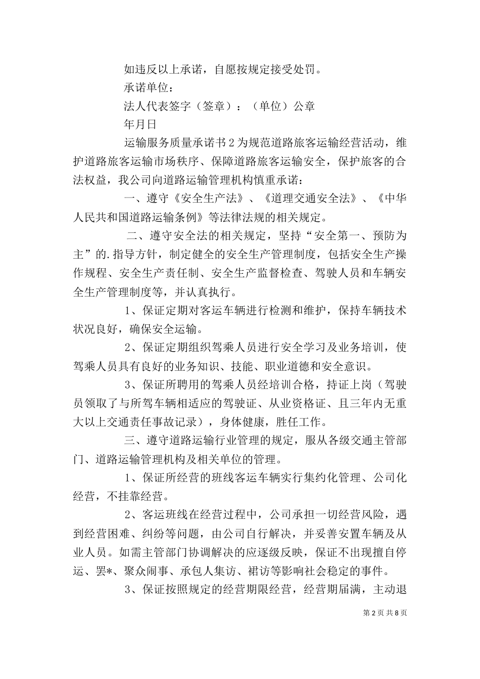 运输服务质量承诺书_第2页