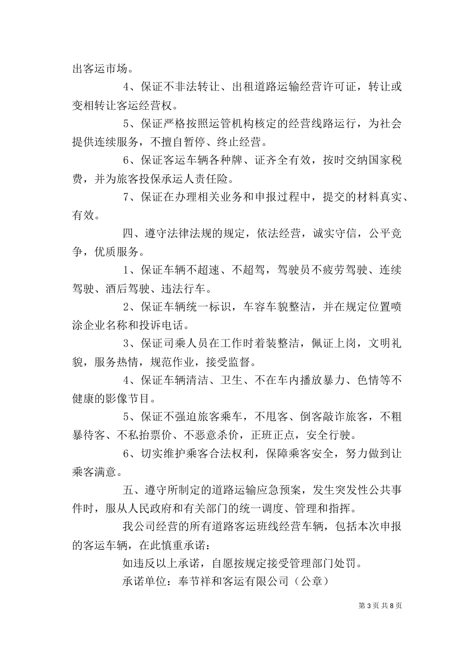 运输服务质量承诺书_第3页