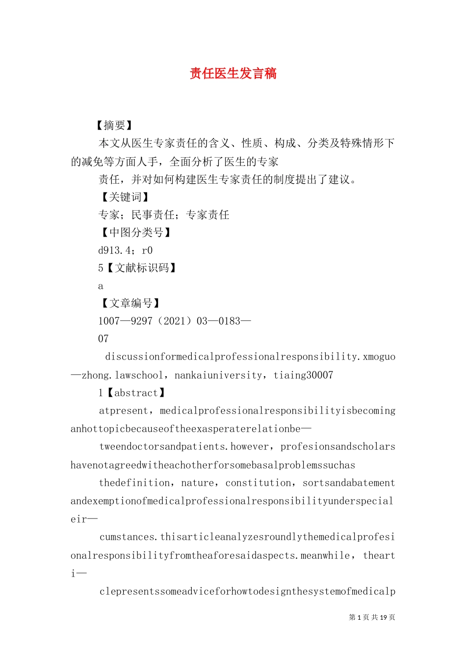 责任医生发言稿_第1页