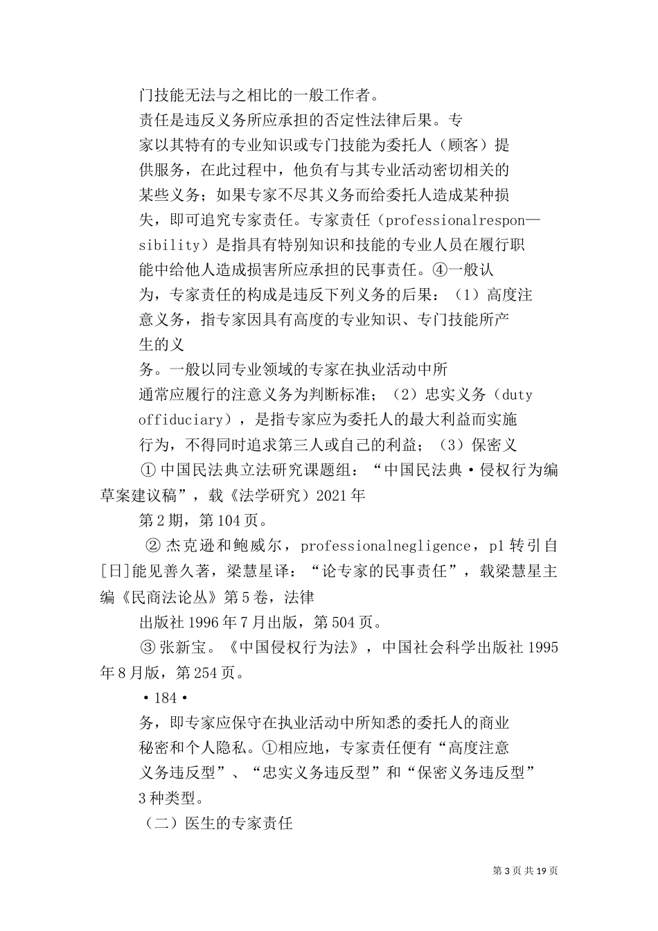 责任医生发言稿_第3页