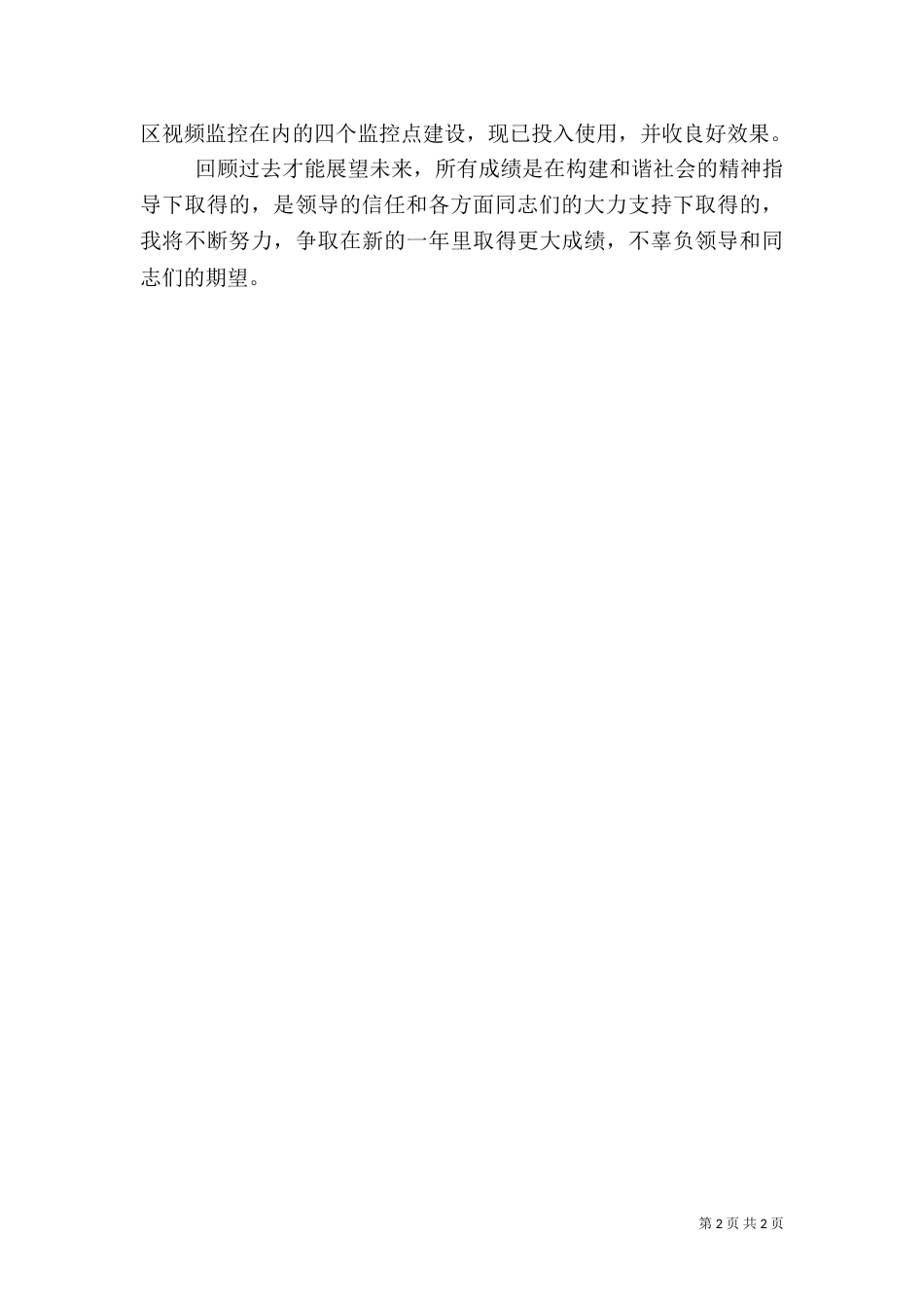 信息化建设年度述职报告_第2页