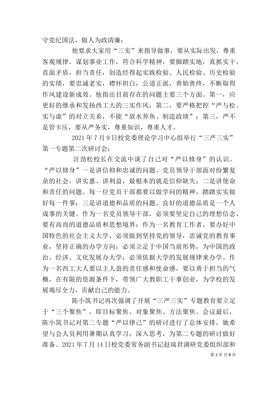 学校领导讲话内容摘要（三）_第3页