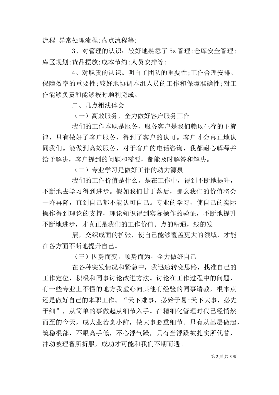 2023个人工作总结大全_第2页