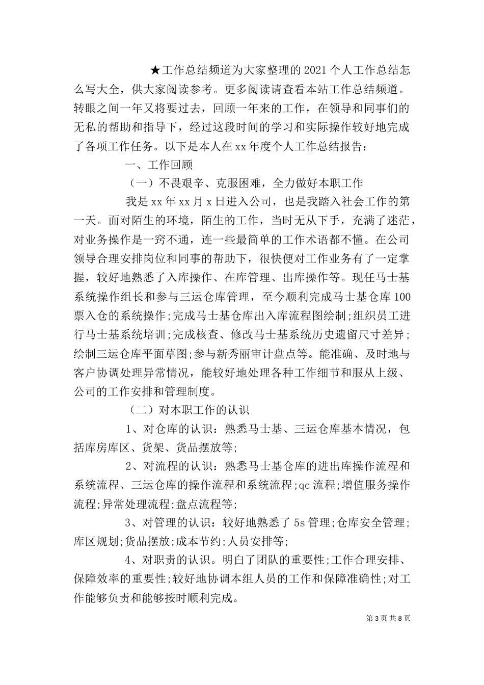2023个人工作总结大全_第3页