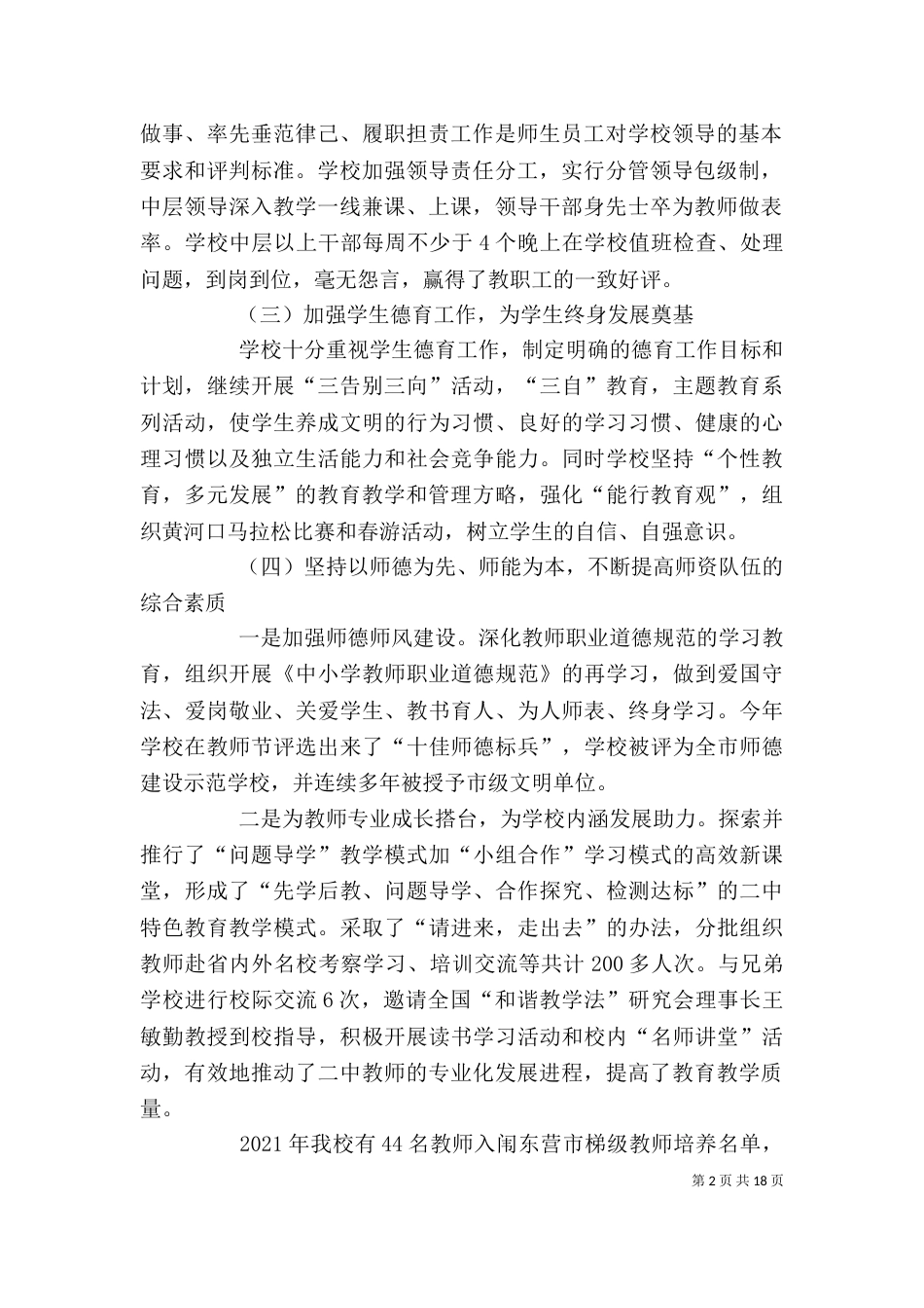 篇一：2021年学校中层干部个人述职报告_第2页