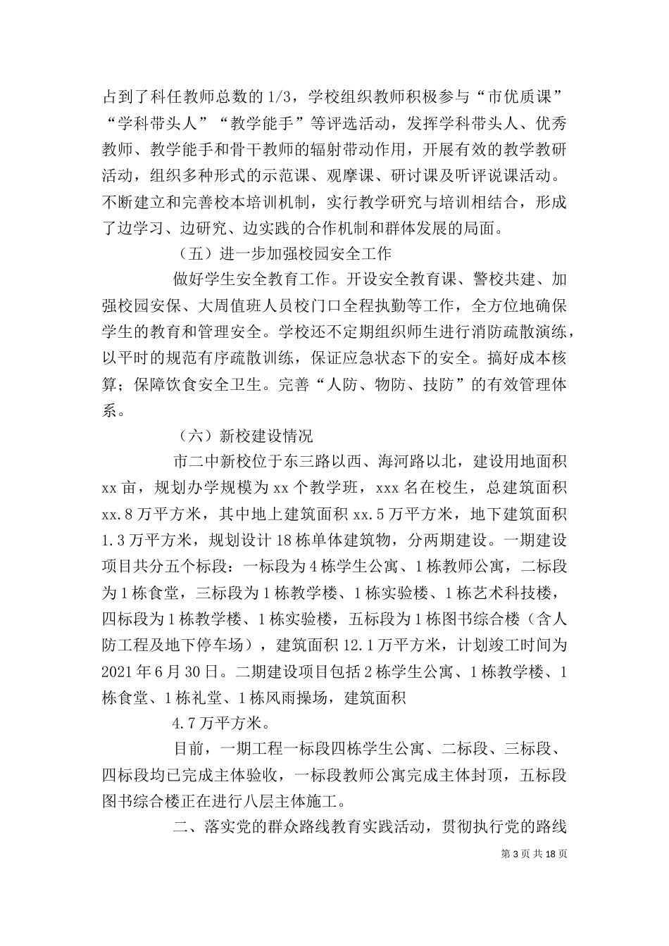 篇一：2021年学校中层干部个人述职报告_第3页
