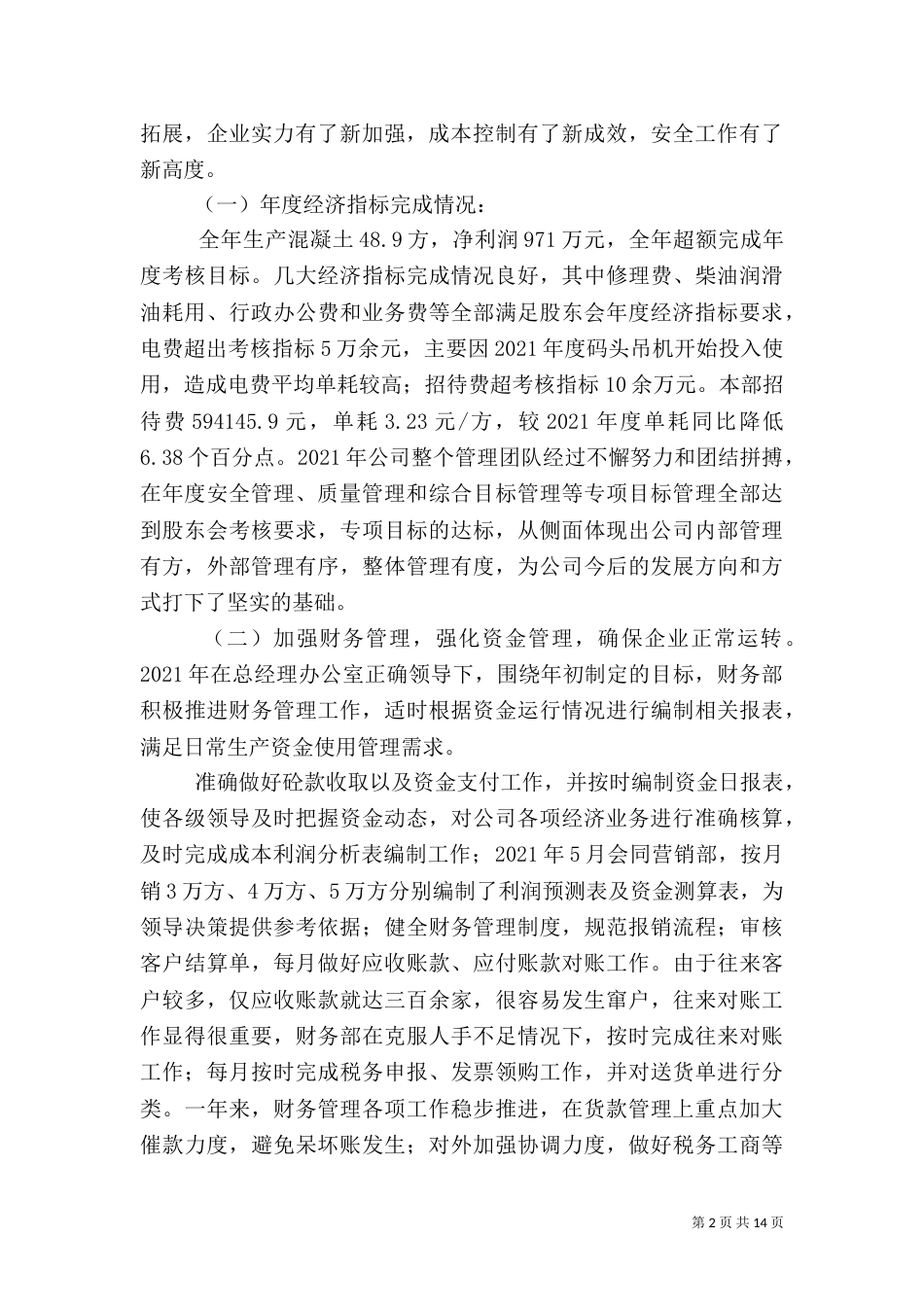 搅拌站站长的安全生产责任书（一）_第2页