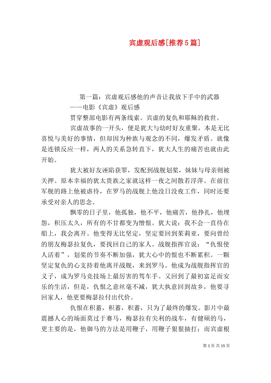 宾虚观后感[推荐5篇]_第1页