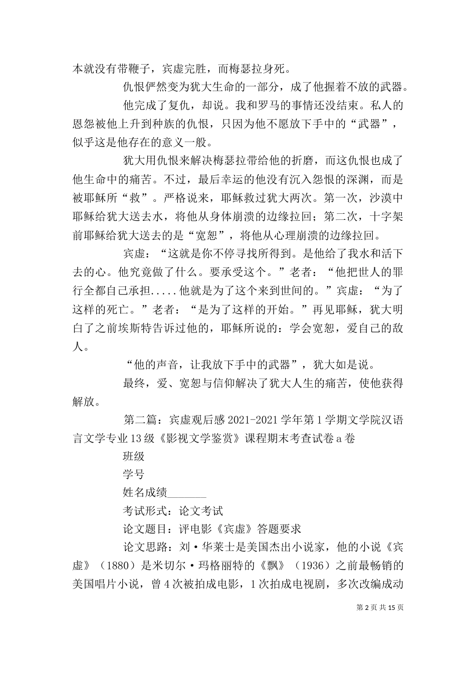 宾虚观后感[推荐5篇]_第2页
